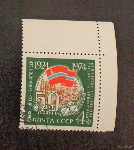 1974, Сентябрь. 50-летие союзных социалистических республик