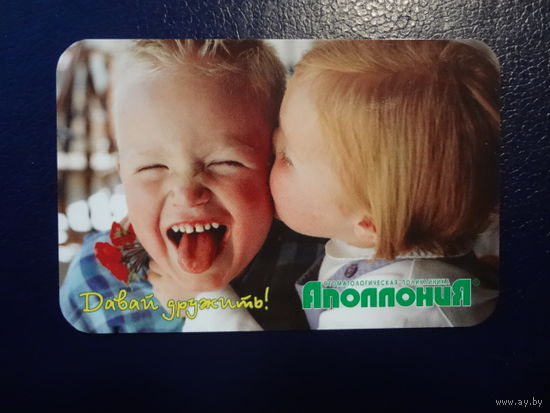 Календарик 2009 г. Аполлония. Стоматологическая поликлиника.