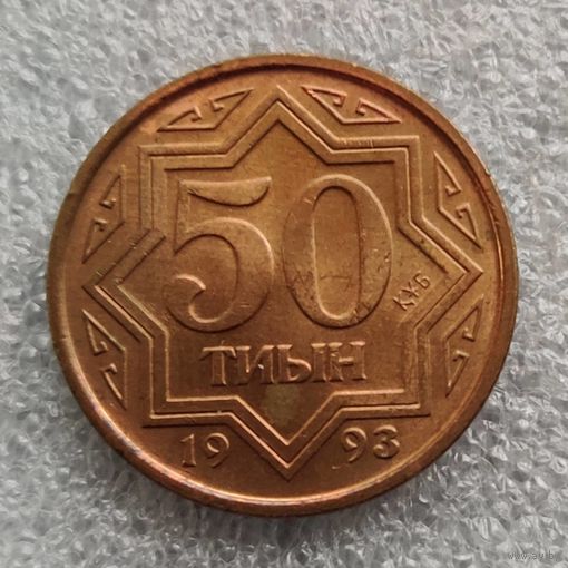 Казахстан 50 тиын  1993 г.  Коричневый цвет  (медное покрытие)