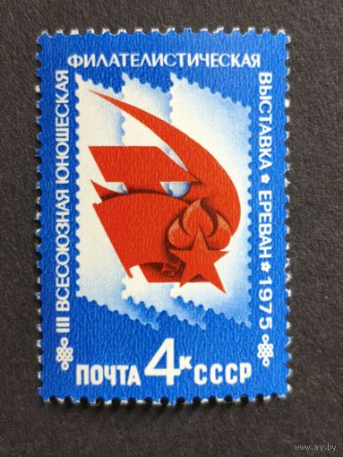 1975 СССР. 3-я Всесоюзная молодежная филателистическая выставка, Ереван. Полная серия