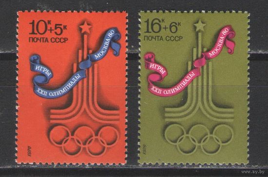Марки СССР. 1976г. Олимпиада Москва-80 (две марки)