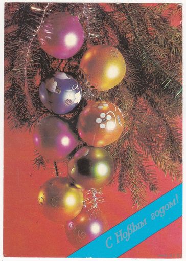 Открытка 1984 (432)