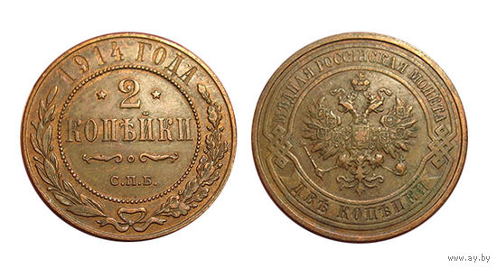 2 копейки 1914 кабинетная медь