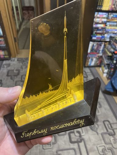 Первому космонавту. Место приземления Ю А Гагарина