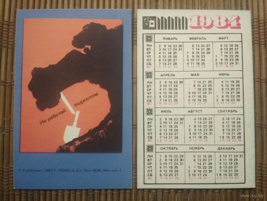 Карманный календарик.1984 год. Техника безопасности