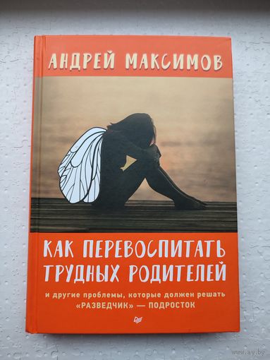 Как перевоспитать трудных родителей
