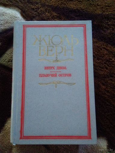 Вверх дном