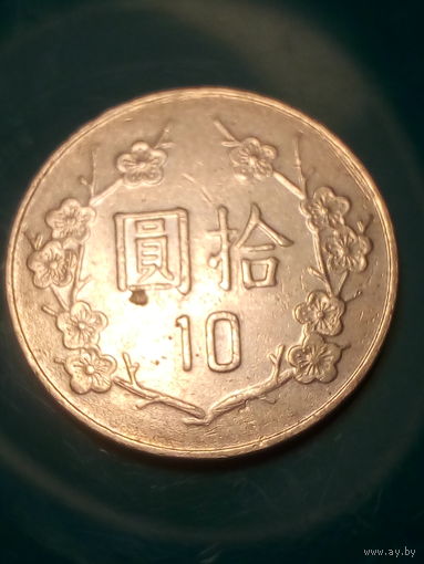 10 юаней Тайвань 1988 год.