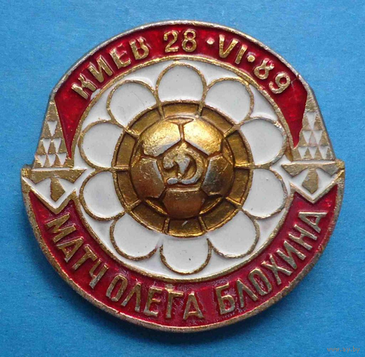 Прощальный матч Олега Блохина 26.06.1989.