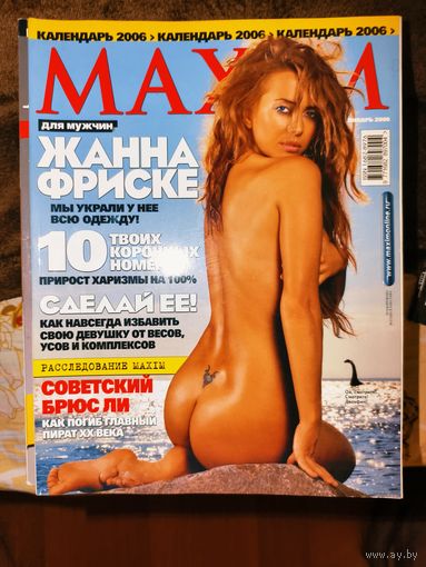 Мужской журнал MAXIM Январь 2006