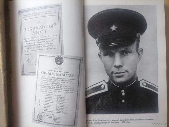 Книга А.Т.Гагарина Память сердца (воспоминания матери космонавта Юрия Гагарина  о своем сыне)1986г