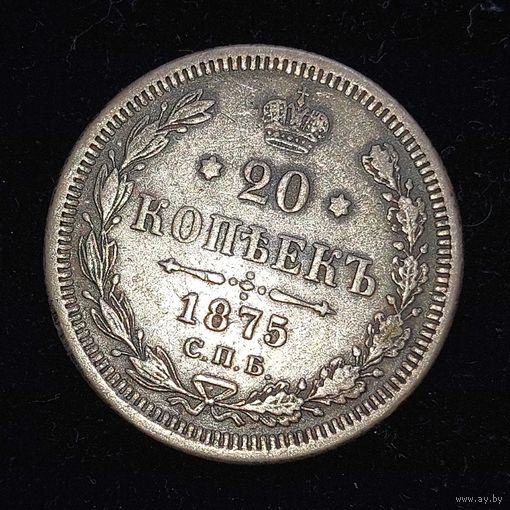 20 копеек 1875