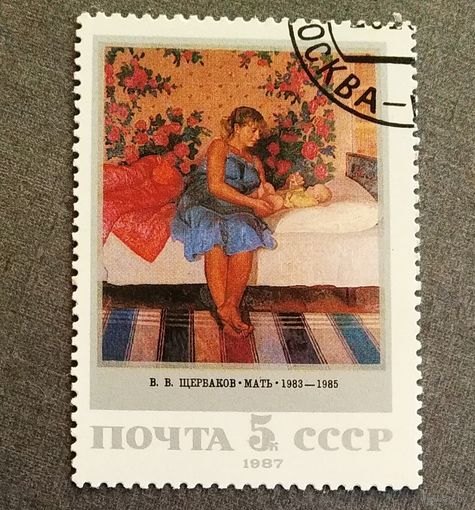 Марка СССР 1987 год Советская живопись