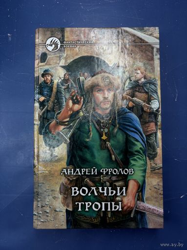 Волчьи тропы