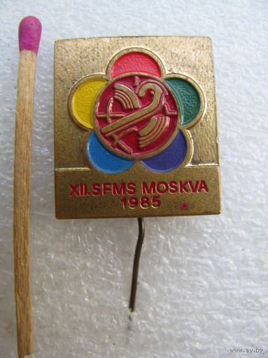 Знак. 12 Фестиваль молодёжи в Москве. 1985 г. тяжёлый