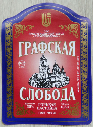 Этикетка водка.Россия .0801