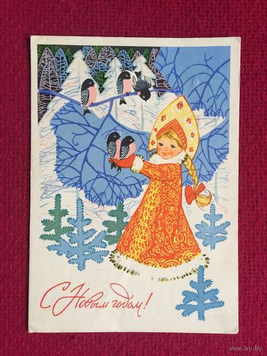 С Новым Годом! Плаксин 1967 г.