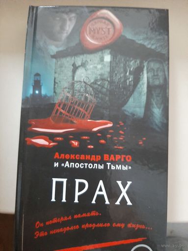 Сборник "Прах". Сборник малой прозы в жанре ужасов.