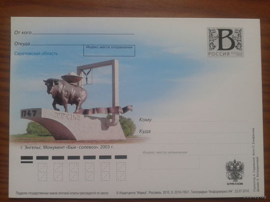 Россия 2010 г. Энгельс ПК