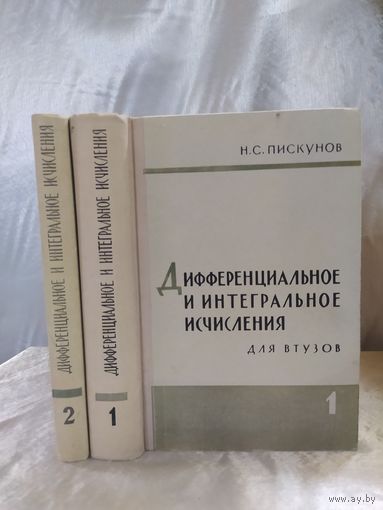 Дифференциальное и интегральное исчисления