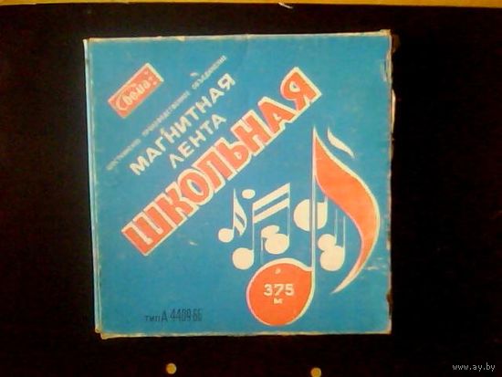 Магнитная лента 375 м.  Бабина.