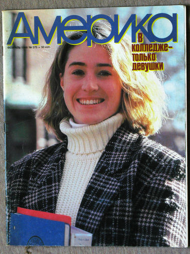 Журнал Америка номер 2 1988