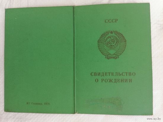 Свидетельство о рождении, чернила.