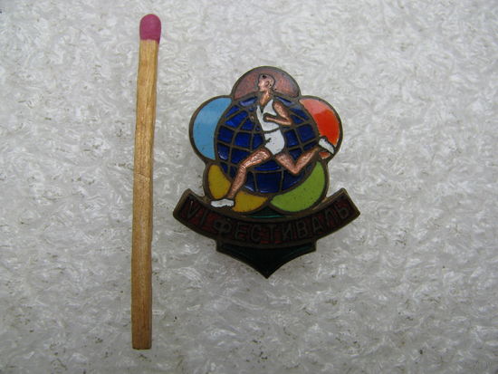 Знак. 6 Фестиваль Молодёжи и Студентов. Москва 1957 г. тяжёлый