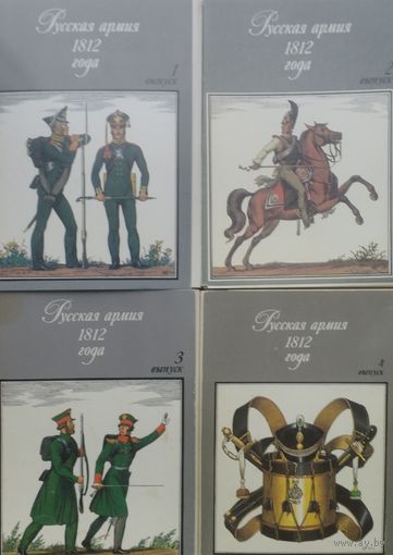 Открытки Русская армия 1812 года. Художник Олег Пархаев. Выпуски 1-4 (комплект)
