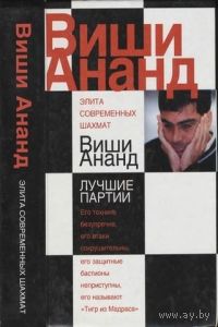 Калиниченко. Виша Ананд