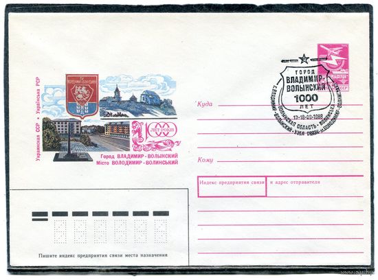 СССР 1988. ХМК. Конверт с СГ. 100 лет городу Владимир-Волынский. Гашение Владимир-Волынский 1988