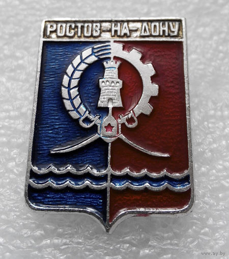 Значок. Ростов на Дону #0875