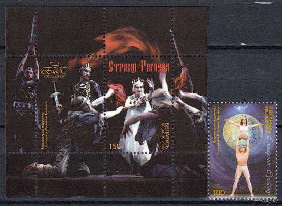 Беларусь 2000 Белорусский балет (14)
