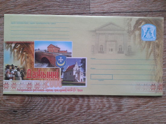 2008 хмк Дожинки, герб Орши