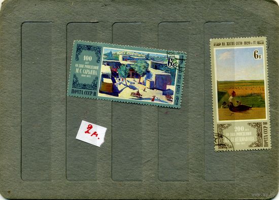 СССР, 1980, Отечественная живопись,  2м