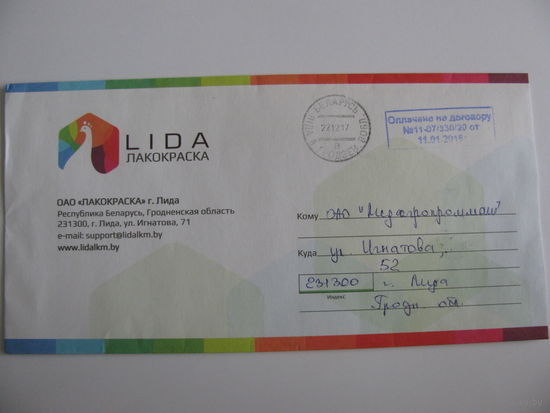 Конверт- лакокраска Лида