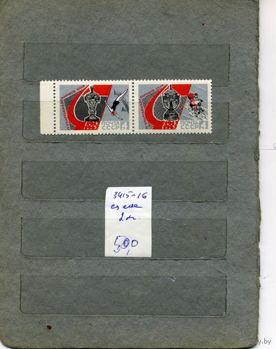 СССР, 1967, СПАРТАКИАДА ШКОЛЬНИКОВ , 2м серия СМ СЦЕПКА. СКАН !!!  (на "скане" справочно приведены цены и номера по Загорскому)