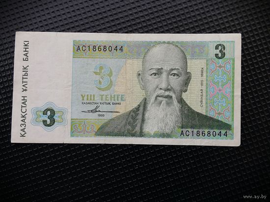 Казахстан 3 тенге 1993