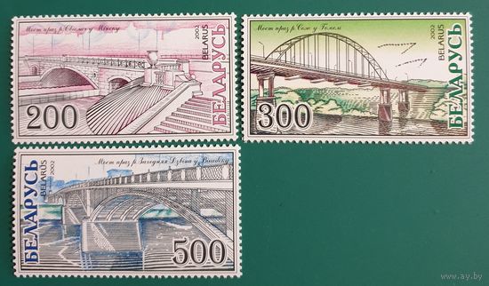 2002 Мосты Беларусь