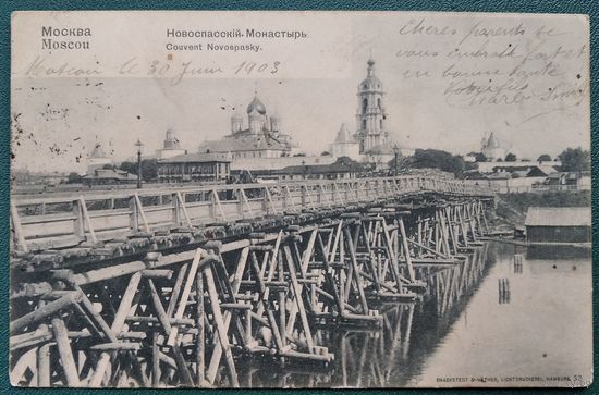Открытка Российской империи. Москва. Новосспасский монастырь. Подписана..