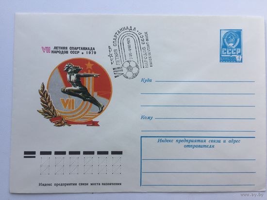 МХК со СГ 1979 год.Летняя Спартакиада Народов СССР