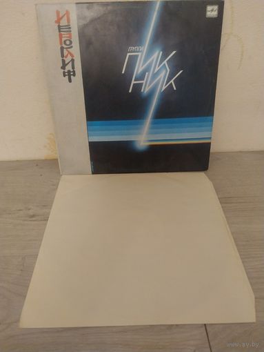 Пикник с рубля.