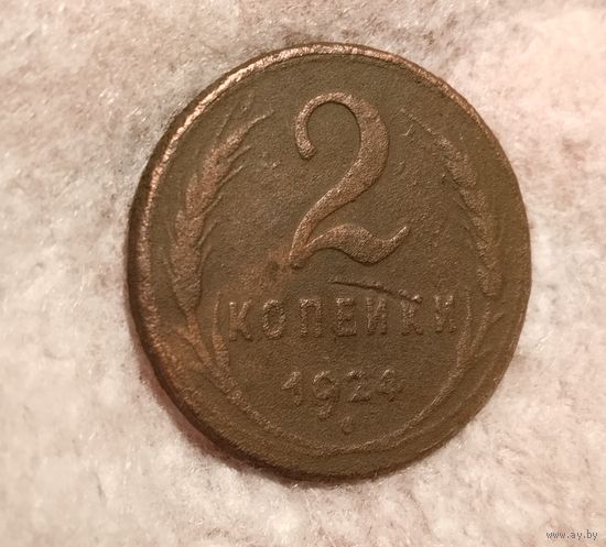 2 копейки 1924, не чистилась