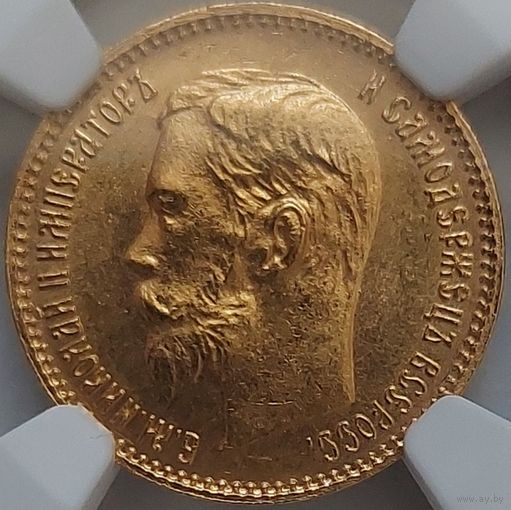 5 рублей 1902 MS-66 NGC