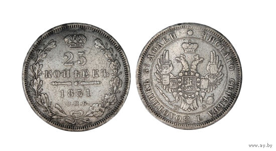Отличная монета 25 копеек 1851 СПБ ПА   В коллекцию Много лотов с рубля Лот 21