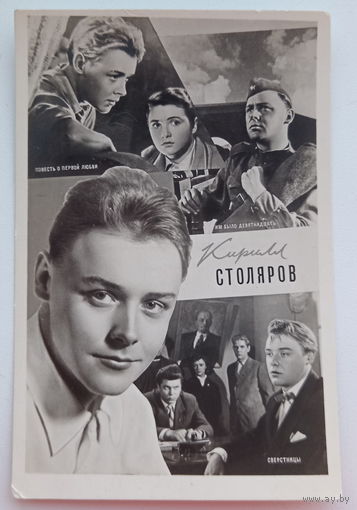 Артисты. Кирилл Столяров. а470