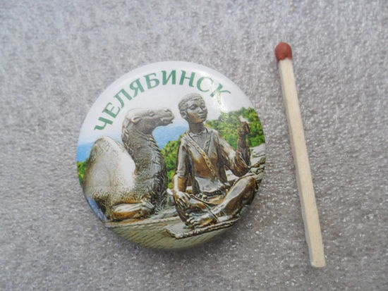 Челябинск (2)