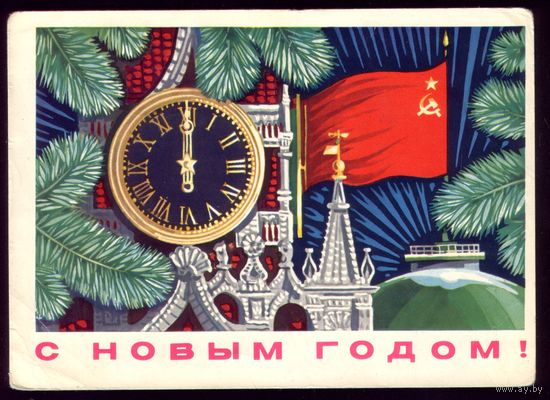 1975 год А.Бойков С Новым Годом!