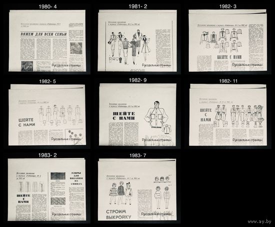 Приложения к журналам РАБОТНИЦА, РАБОТНИЦА И СЕЛЯНКА 1980 - 1990