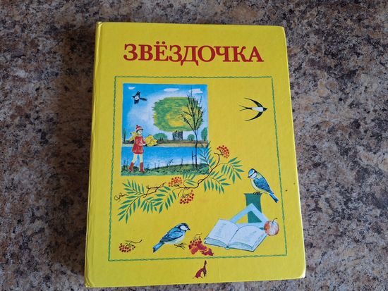 Звездочка